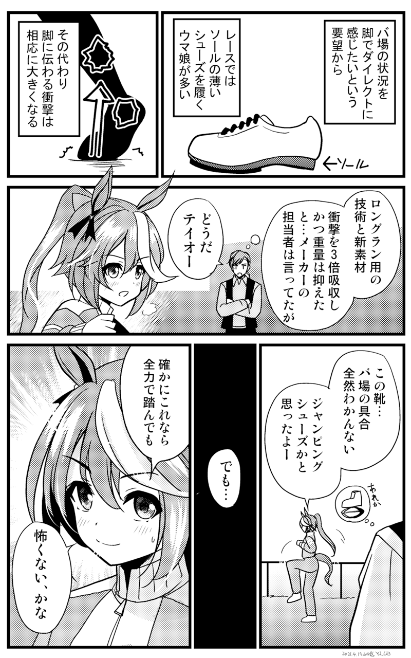 山口 悠 谷垣 侑 ウマ娘を支える技術 技術者たちのトゥインクル シリーズ 月刊トゥインクルムック 第三章 トウカイテイオー 奇跡の有馬記念 を参考に描きました 山口 悠 谷垣 侑 ウマ娘を支える技術 技術者たちのトゥインクル シリーズ 月刊トゥインクルムック 第三章 トウカイテイオー 奇跡の有馬記念 を参考に描きました