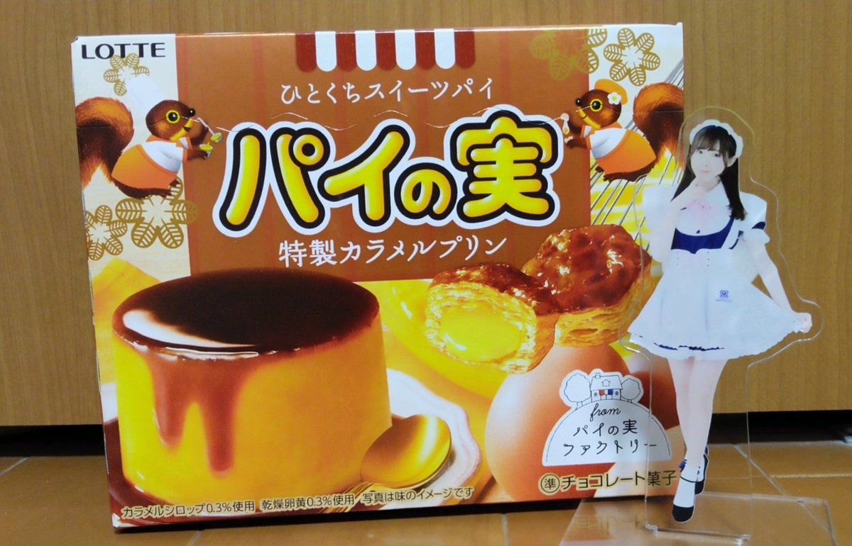 ゆうづる2号 ゆいりたぁ ん プリンと言えばゆいりたん パイの実に 特製カラメルプリン が出たであります パイの実 特製カラメルプリン 餅月ゆいり にこきゃん