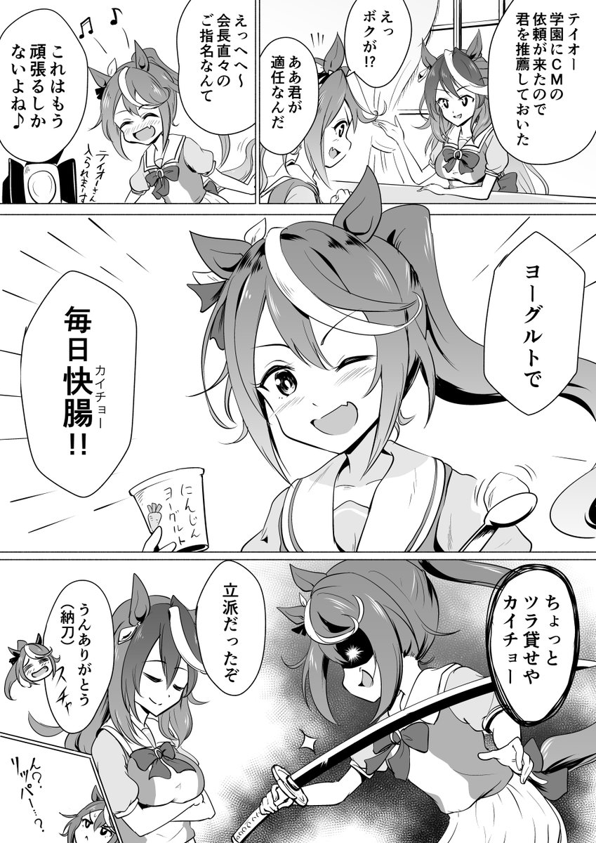 テイオーとカイチョー
#ウマ娘 