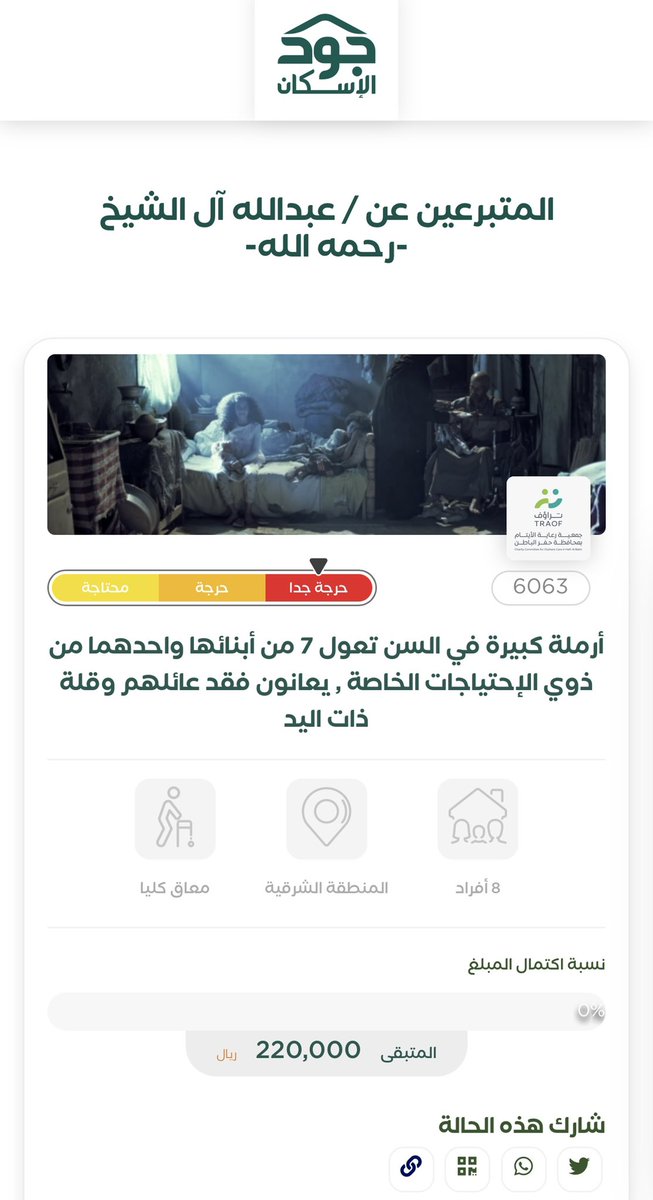 حالة حرجة جداً لأرملة كبيرة في السن تعول ٧ من أبنائها أحدهما من ذوي الاحتياجات الخاصة

ثوابها للغالي #عبدالله_بن_ابراهيم_آل_الشيخ رحمه الله

joodeskan.sa/initiative-cam…