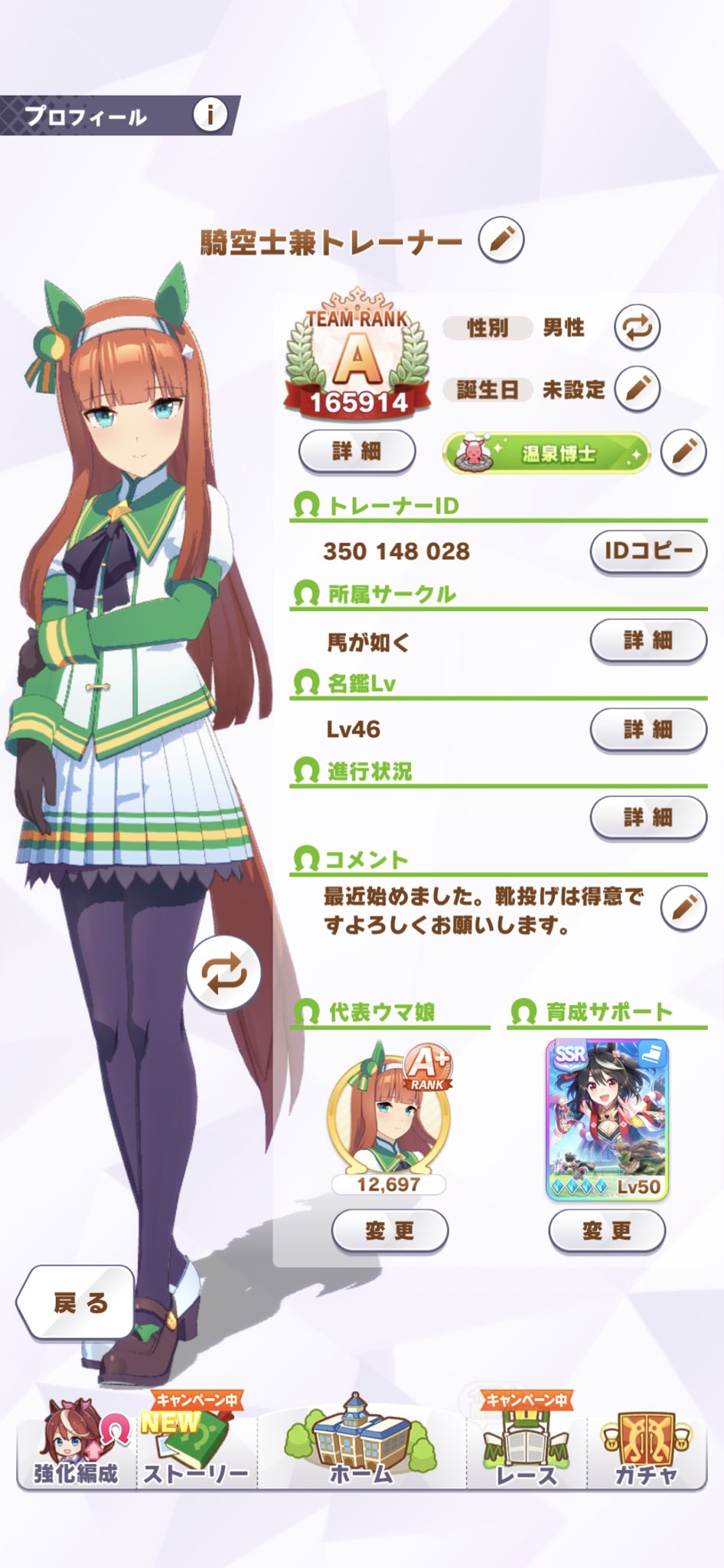 それな 星9作成記念 スピード3パワー3賢さ3 先行4差し2ura2 1のサイレンススズカできました サポカは当面の間キタサン完凸のままだと思います ウマ娘フォロー募集 ウマ娘好きと繋がりたい ウマ娘フレンド募集 ウマ娘 T Co G7po2ra8yx Twitter