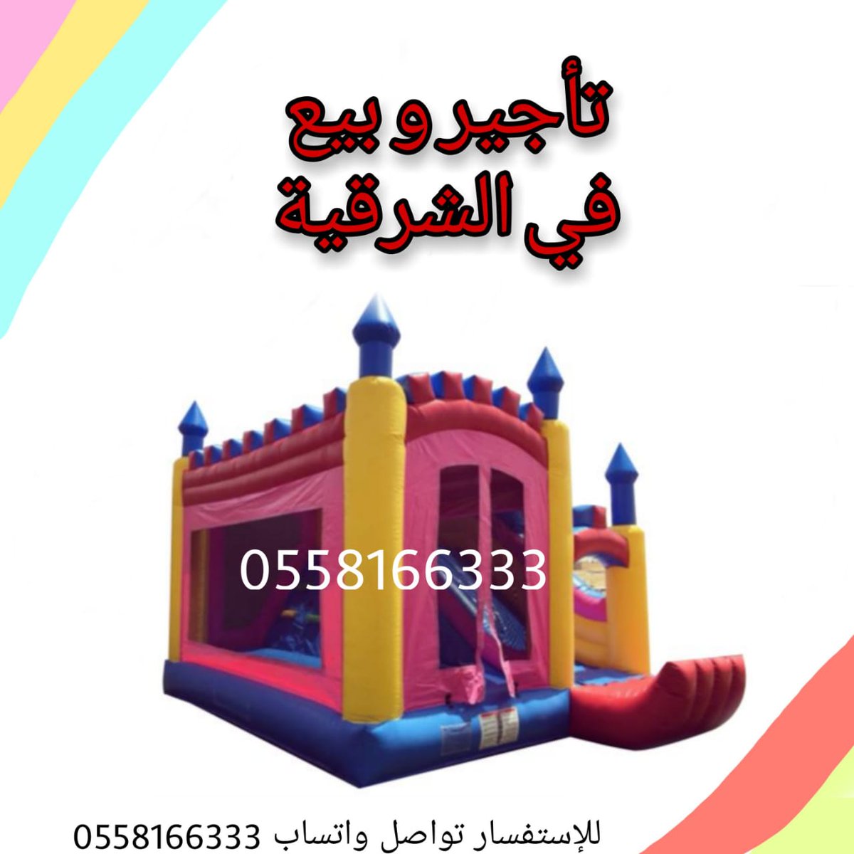 waterslides33's tweet photo. #ملاعب #العاب #نطيطة #زحليقه #السعودية  #الشرقية  

 #نطيطه_مائيه #ملاهي #زحاليق #زحاليق_مائيه #العاب #العاب_اطفال #ترفيهات #ترفيهه #مناسبات #الشرقيه #الدمام #الظهران #نطيطه #استراحات #استراحه #بلونات #حفلات #حفله #ملاعب_صابونيه #شاليهات #شاليهات_للايجار #حفلات_تخرج
 #نطيطه_مائيه https://t.co/kzq89lO4On