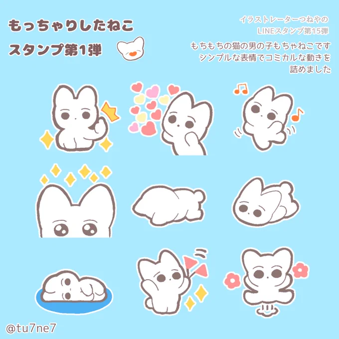 もちもちボディの猫のLINEスタンプができました。
https://t.co/VXFVE4TJcQ
シンプル&トークを盛り上げられる楽しい感じに仕上げました。よろしくお願いします。 