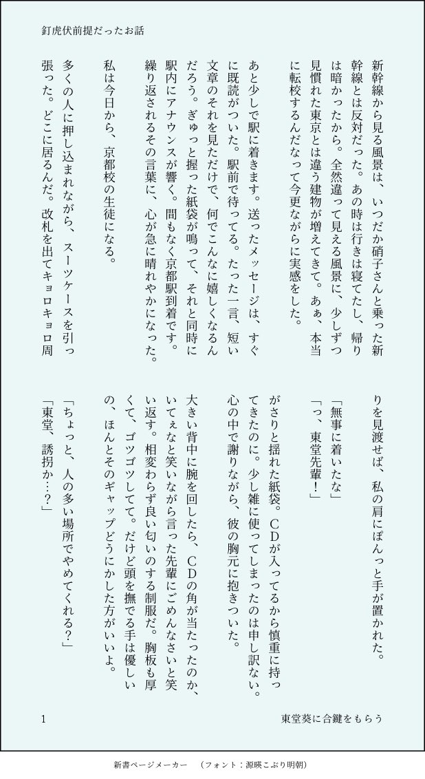 りんご 原稿中 釘虎伏前提で 虎君に恋をしていた女の子の話 東i堂i葵夢 夜はまだ少しだけ怖い 東京がまだ少しだけ恋しい でももらった合鍵は お守りみたいで安心する 釘虎伏前提で虎君に恋をする女の子の話の続編です Jujuプラス じゅじゅ