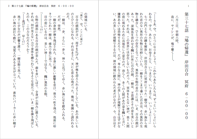 ドラ麦茶 Web小説投稿サイト ハーメルン Siren2 サイレン２ 小説 第三十七話 鳩の帰還 岸田百合 冥府 6 00 00 を投稿しました ようやくヒロイン かどうかは意見が分かれるところですが 木船郁子の登場です T Co