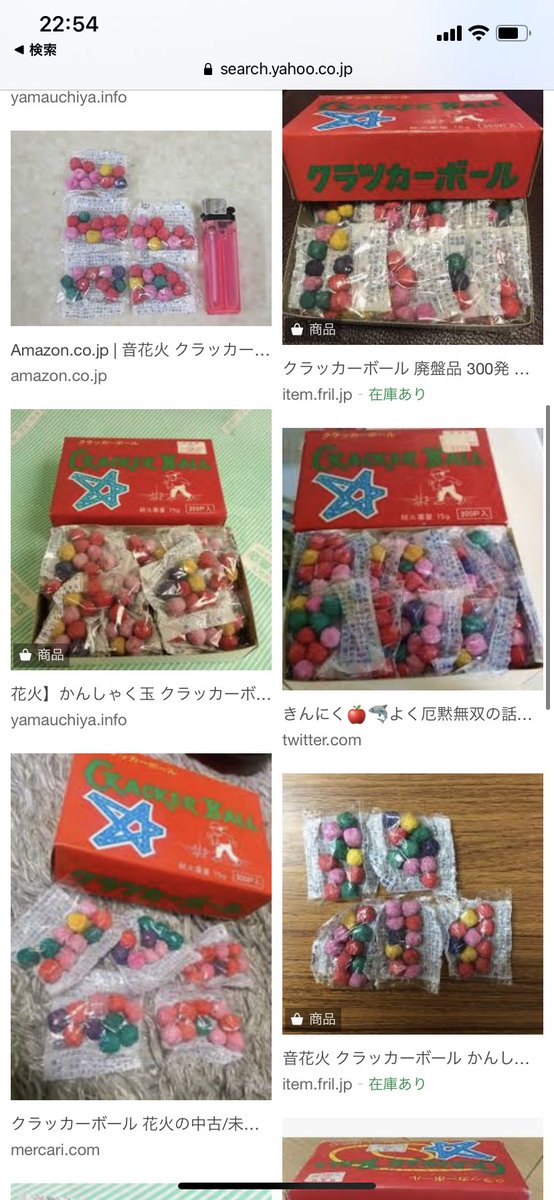 かんしゃく玉 かんしゃく玉
