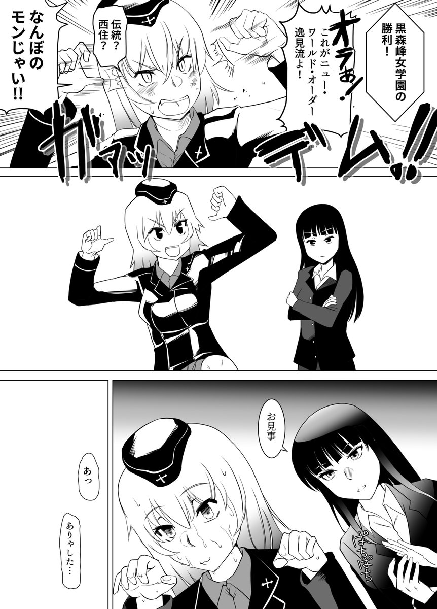 お前は虎になれ 逸見エリカです 