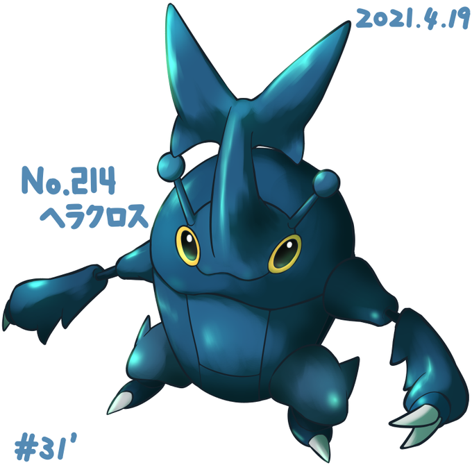 ヘラクロスのtwitterイラスト検索結果 ヘラクロスのtwitterイラスト検索結果