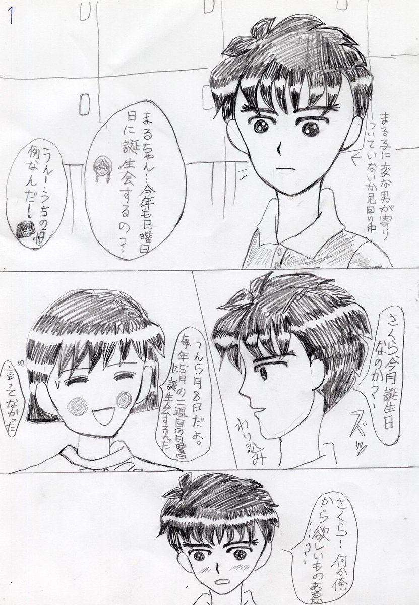 即興大まる漫画
#大まる
#漫画
#途中経過 