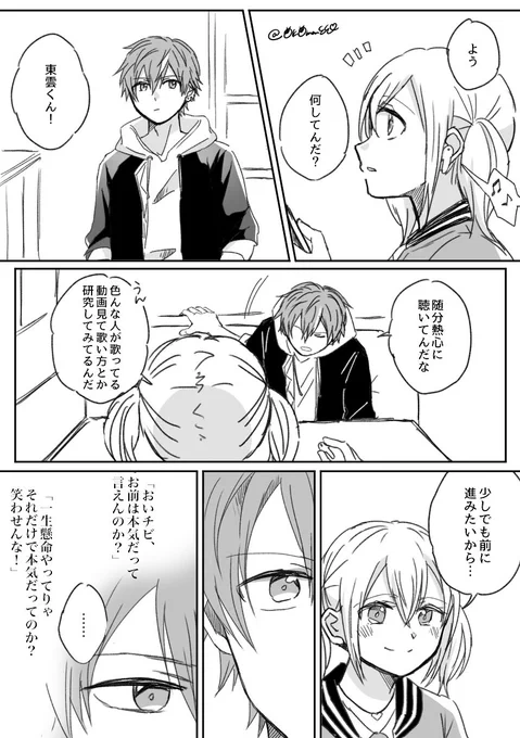 彰人くんとこはねちゃんの話 
