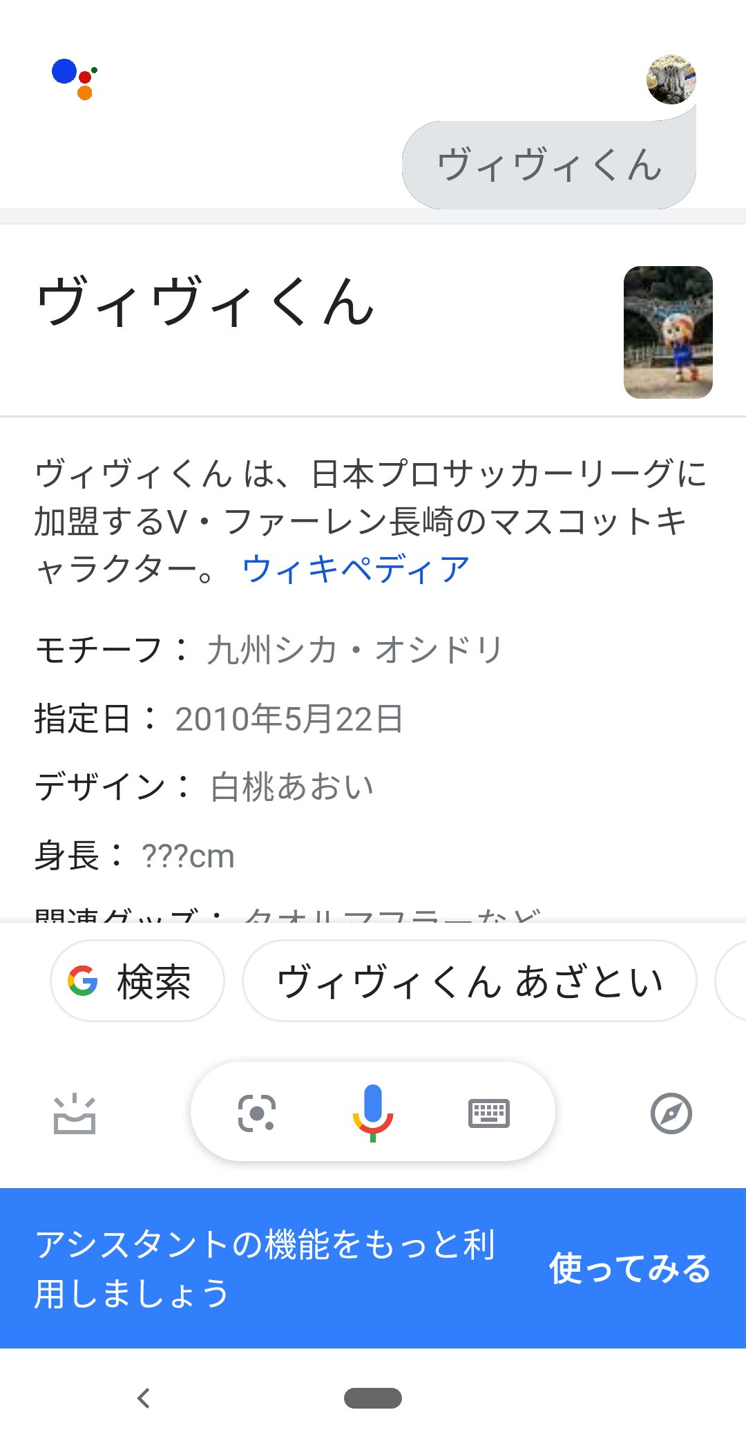 シャロ Googleアシスタントもヴィヴィくんのこと分かるんだなー さすが ヴィヴィくん ヴィヴィくんあざとい T Co Ig3x7b8gt3 Twitter