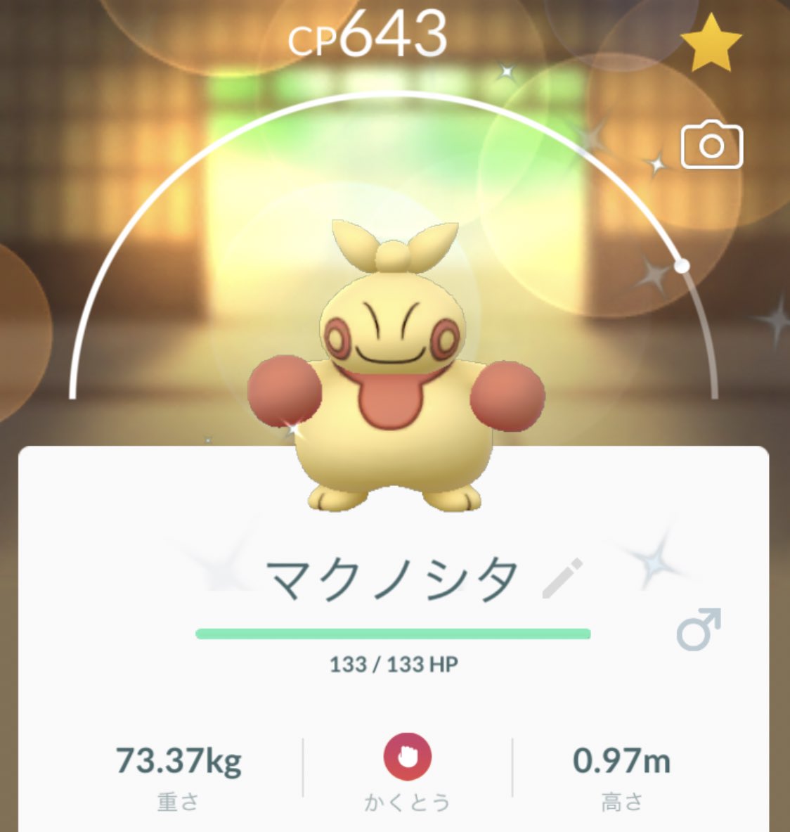 ポケモンgo マクノシタの色違い 入手方法と実装状況 攻略大百科 ポケモンgo マクノシタの色違い 入手方法と実装状況 攻略大百科