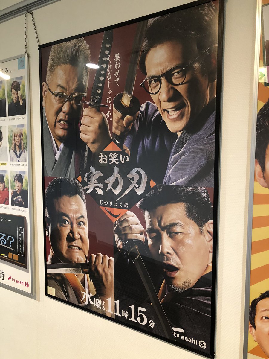 keisukehiguchi's tweet photo. テレ朝の新番組「#お笑い実力刃」の収録がおわりまして、今日という一日がおしまい。#ジャルジャル さんや #シソンヌ さんたち、みんな超面白かったです。

これのやつの初回の「#東京03 が来たよ！SP」はいよいよ今週水曜よる23時15分から放送です！ https://t.co/hnHDTy3iIm