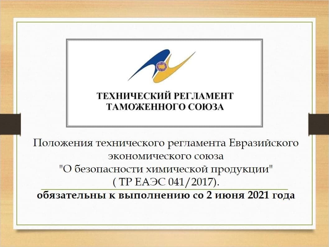 Тр тс 026 2012. Технический регламент таможенного Союза лого. Технический регламент Евразийского экономического Союза. Технический регламент таможенного Союза тр ТС. Решение совета Евразийской экономической комиссии.