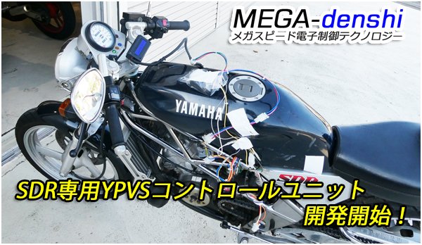 megaspeed001's tweet image. SDR専用設計YPVSコントロールユニットの開発を開始しました。純正のマップは、データを吸い出すデバイスを設計・製造して取得しました。概ね図の様な感じです。
LCDにはYPVSの開度を％で表示、デバッグやセッティングに使います。ご期待下さい！

#SDR   #YPVS  #2TV