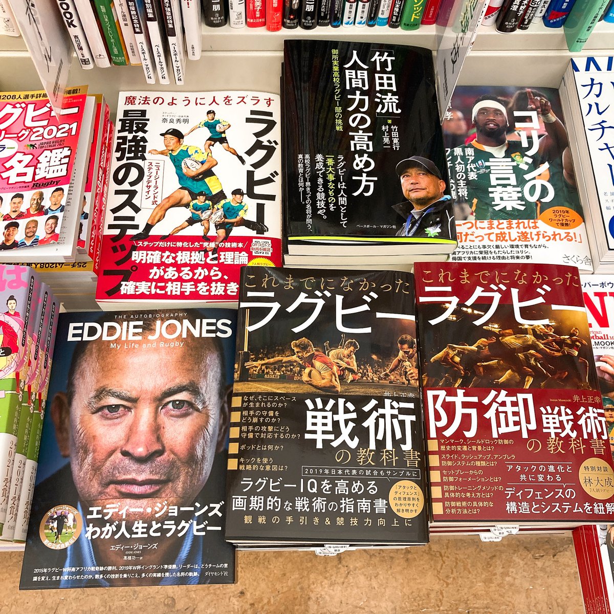 丸善丸の内本店さまにて、『魔法のように人をズラす ラグビー最強のステップ』（奈良秀明著）をご展開頂いております。ありがとうございます。井上正幸氏の #ラグ戦 もシリーズ2作品揃えて頂いています！ぜひお手にお取りください🏉

#丸善 #丸の内 #ステップ本 #ラグビー