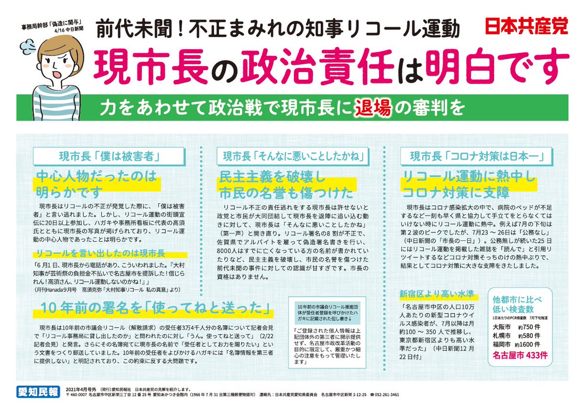 日本共産党愛知県委員会