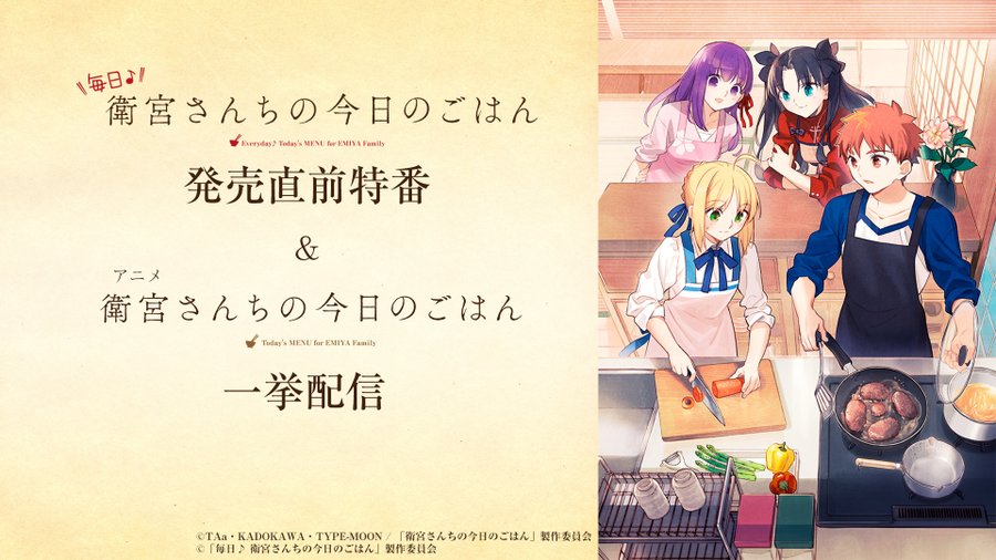 アニメ 衛宮さんちの今日のごはん 公式サイト