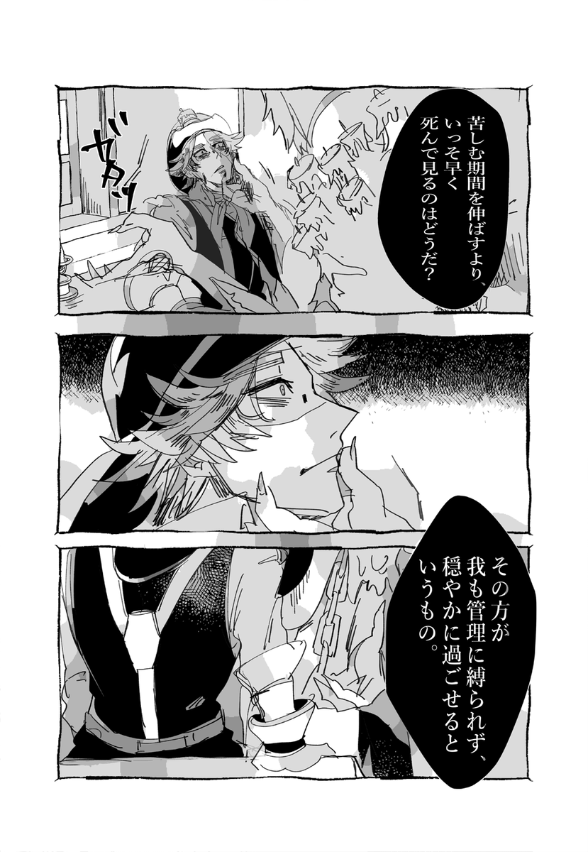 魔物管理者とネクロマンサーの描きたいとこだけ。(1/2)
設定とか色々解釈とか捏造しまくり全力で好き勝手してますのでいつも通り本当に何でも許して下さる方向けです。 