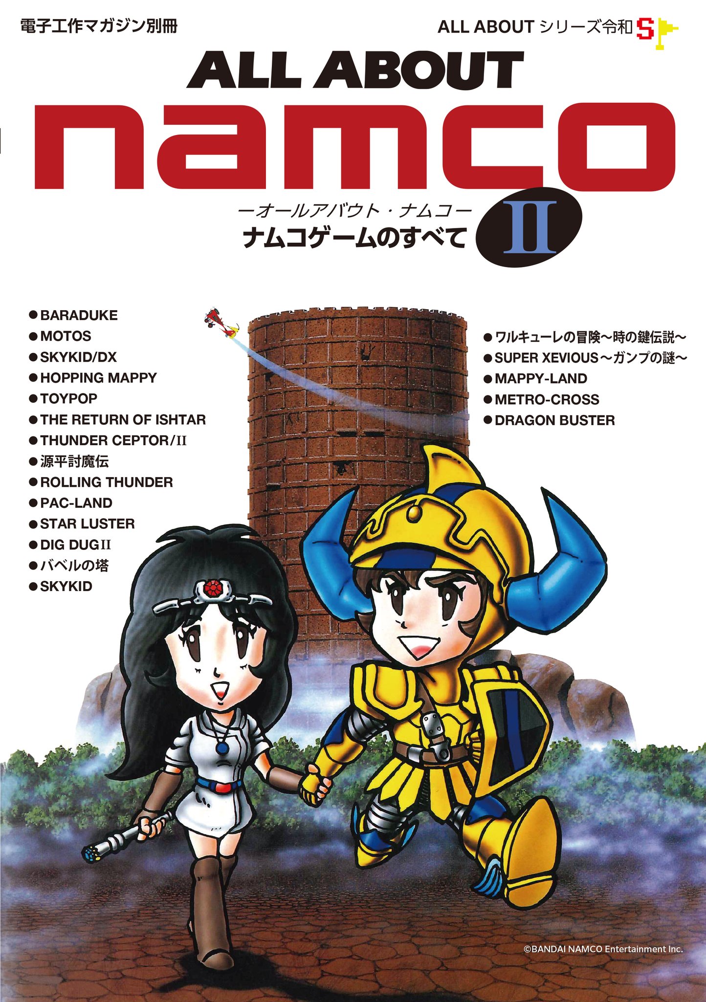 ナムコ NAMCO THE RETURN OF JSHTAR ポスター