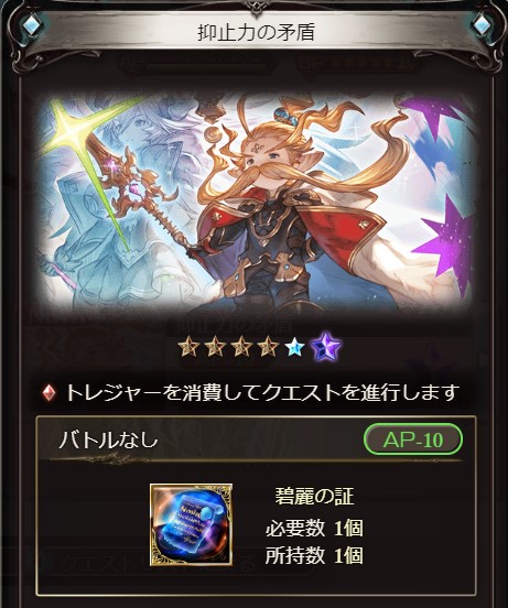 グラブル攻略 Gamewith 限界超越lv130解放は 碧麗の証 を消費してフェイトエピソードで解放される形式ですね グラブル