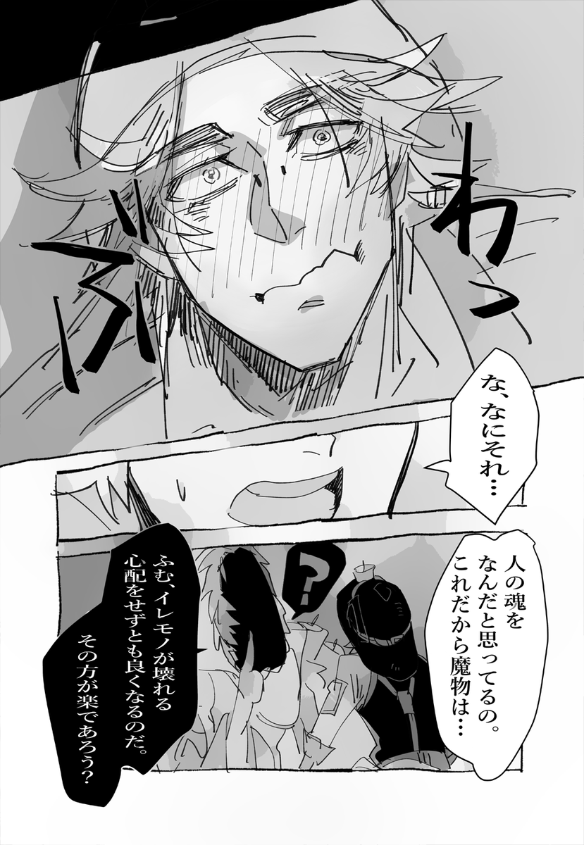 魔物管理者とネクロマンサーの描きたいとこだけ。(2/2) 