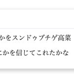 ゲラゲラ笑ってる。「あれからぼくたちは何かをスンドゥブチゲ高菜」