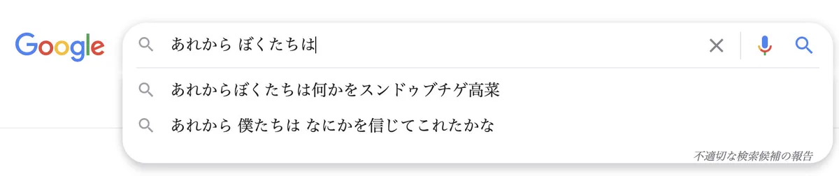 ゲラゲラ笑ってる。「あれからぼくたちは何かをスンドゥブチゲ高菜」