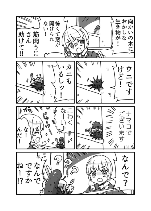 木の上に生き物がいるウニ漫画シリーズの漫画です | かまぼこRED☺︎ さんのマンガ | ツイコミ(仮)