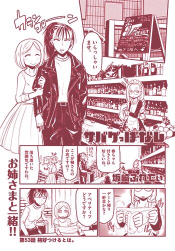 今日発売サンデーGXの今月号にてサバゲっぱなしの最新話ちょい短いですが載ってます!

第一話試し読みできます
小学館コミック -サンデーGENE-X- https://t.co/R3514tFz6Z @SundayGXより 