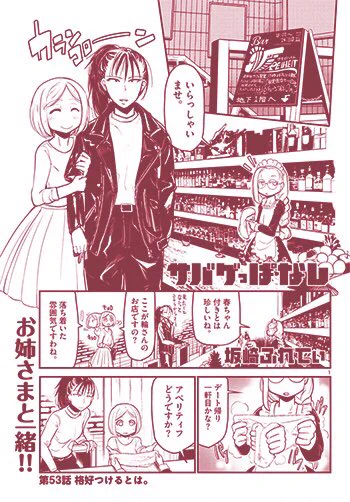 今日発売サンデーGXの今月号にてサバゲっぱなしの最新話ちょい短いですが載ってます!

第一話試し読みできます
小学館コミック -サンデーGENE-X- https://t.co/R3514tFz6Z @SundayGXより 