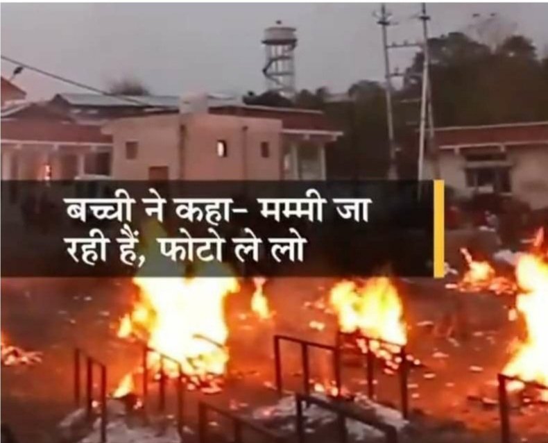 Khan____INC's tweet photo. Modi has ruined the entire country

There is neither Bed nor Oxygen in the hospital.

Corpses are being burnt on corpses

There is no place left in the cremation ground to burn the corpses.

Not knowing how many people have died in a few days due to this epidemic.

#ResignModi https://t.co/dfmyUrXK5a