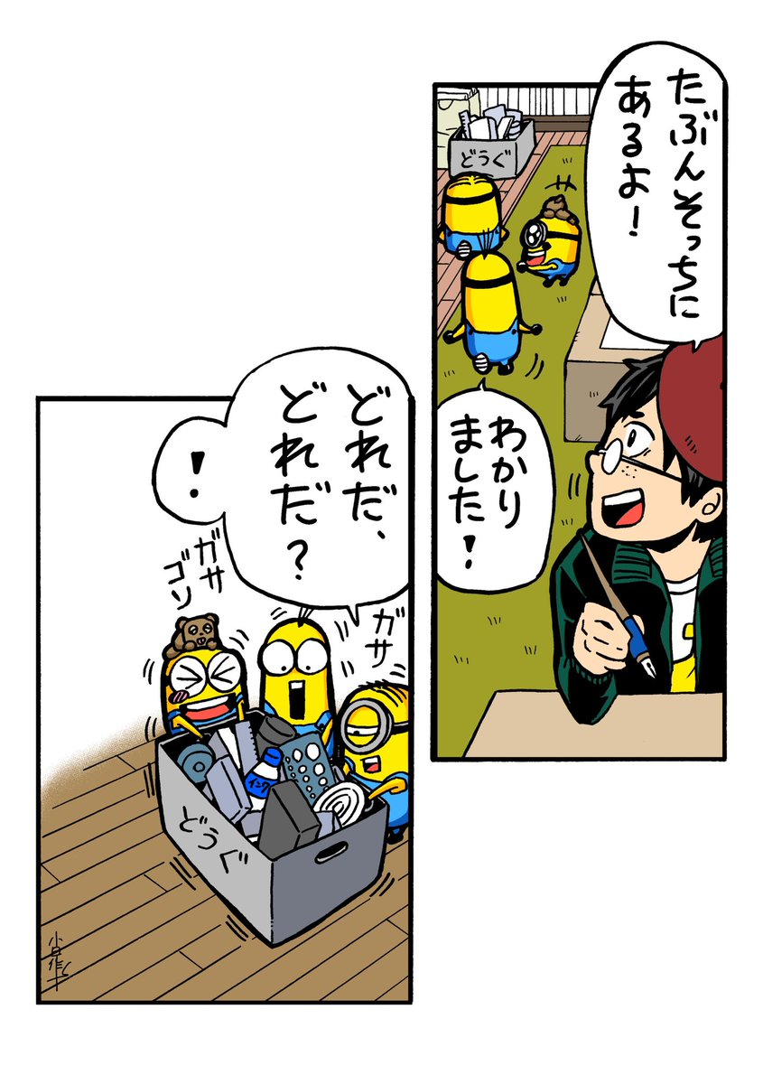 みらくるトリオ!ミニオンズ
第11話-10
#ミニオンズ #怪盗グルー #minions 
