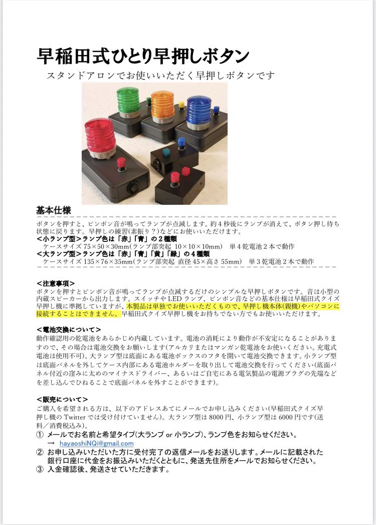 早稲田式クイズ早押し機 on X: 