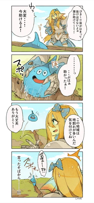 溝に好かれるスライム(昨日TLで見た羊のパロ 