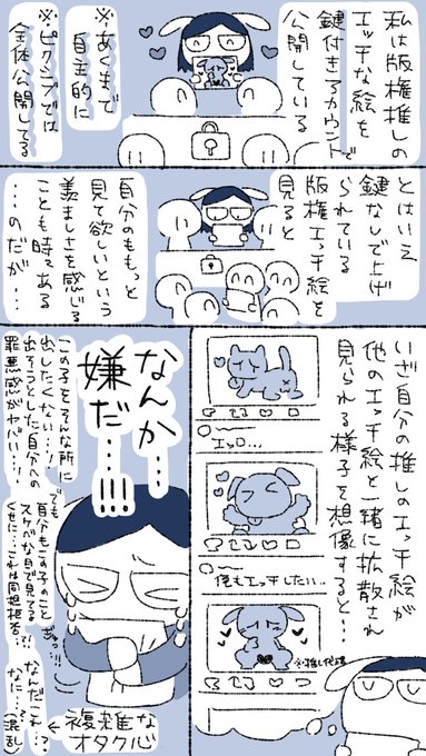 【実録】ワイがエロ二次創作を鍵アカウントで投稿してる理由(個人的にそうしてるだけです) #ノンタンと夫氏の実録 