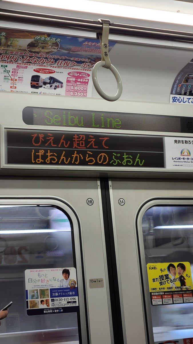 ぴえん超えてぱおんからのぶおん 東武東上線にいったい何があった と話題に その真相は Togetter ぴえん超えてぱおんからのぶおん 東武東上線にいったい何があった と話題に その真相は Togetter