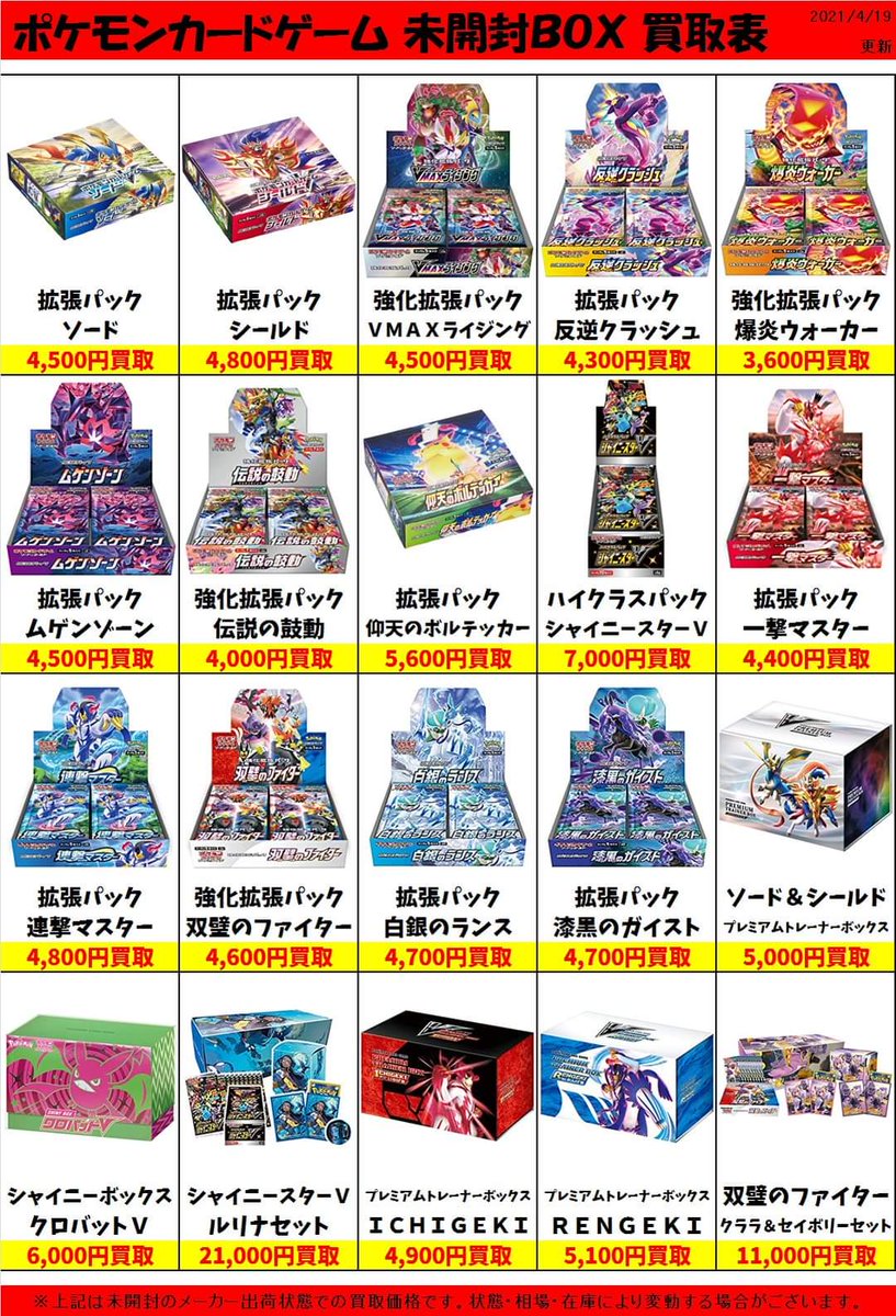 宇都宮鑑定団江曽島店 در توییتر ポケモンカードの未開封ボックスの強化買取してます 数量集まり次第で強化終了です D 宇都宮鑑定団江曽島店 در توییتر ポケモンカードの未開封ボックスの強化買取してます 数量集まり次第で強化終了です D