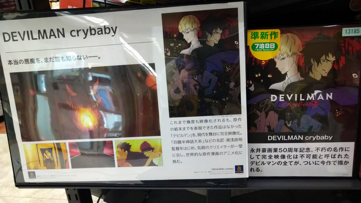 デビルマンのうた Crybaby カラオケ