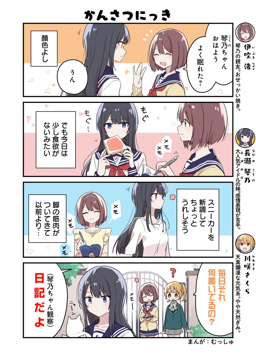圖https://pbs.twimg.com/media/EzVFV7_VcAMJBJw.jpg, IDOLY PRIDE 偶像榮耀 01-07