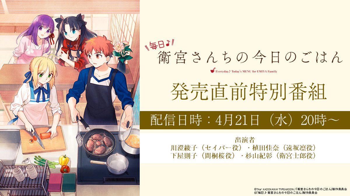 公式 衛宮さんちの今日のごはん Emiya Gohan Twitter