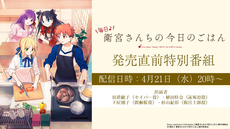 アニメ 衛宮さんちの今日のごはん 公式サイト