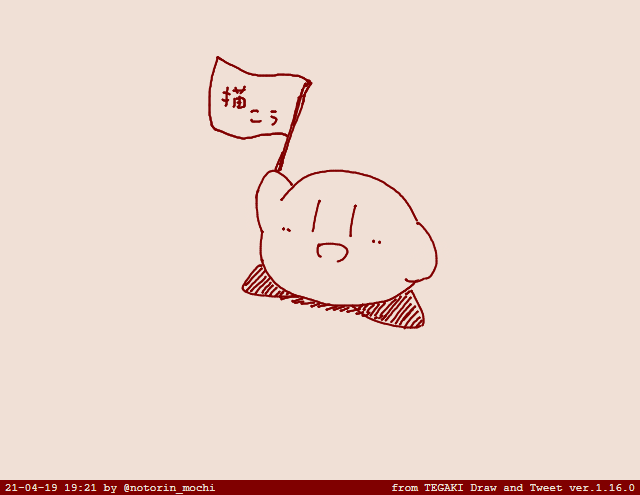 #tegaki_dt 