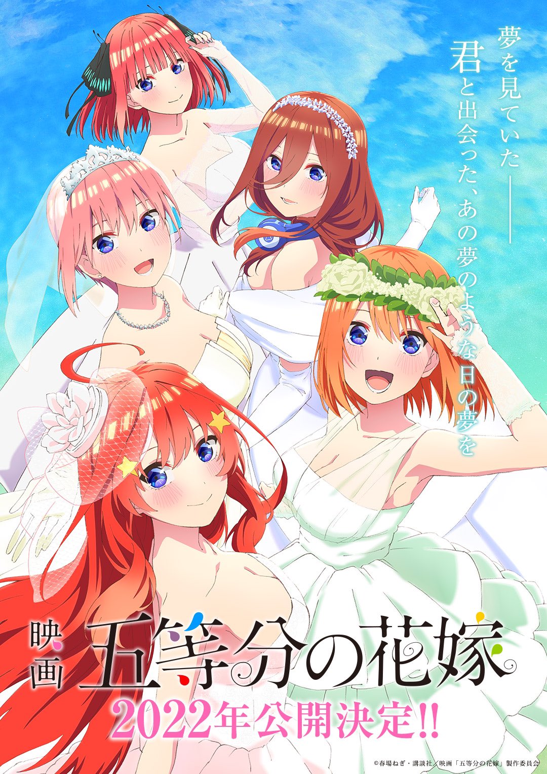 Qooapp The Love Battle Of The Waifus Continues With An Anime Film In 22 Download The Quintuplets Can T Divide The Puzzle Into Five Equal Parts T Co 4n4njgbayf Thequintessentialquintuplets 五等分の花嫁 Download Qooapp