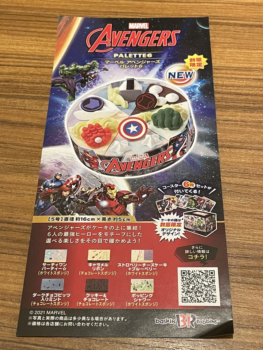 サーティワンアベンジャーズ予約なしで当日買える 味の口コミは Trendview