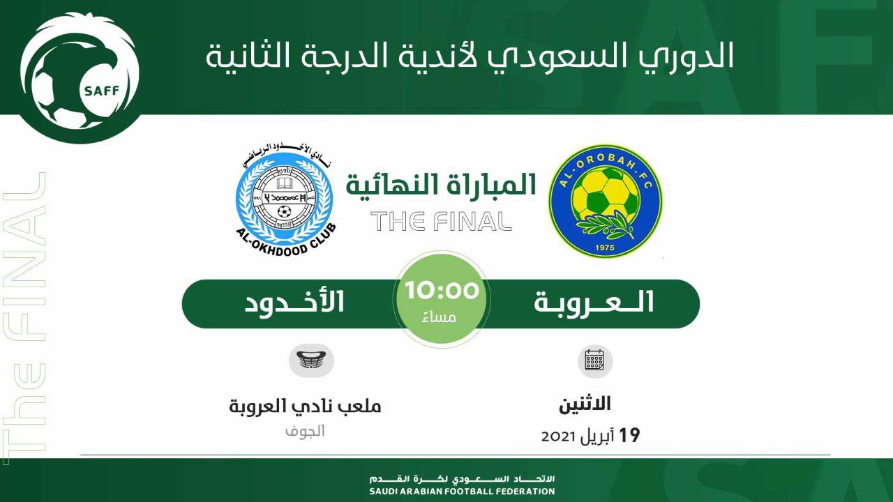 دوري الدرجة الثانية السعودي 2022