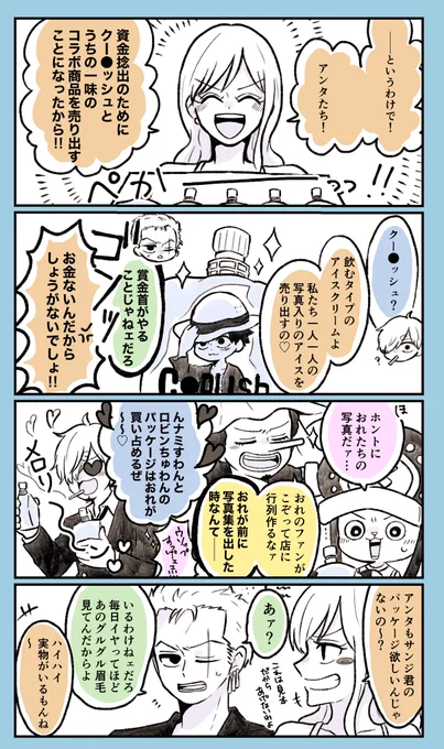 某アイスコラボの話
かっこいいゾはいません

※ゾサ 