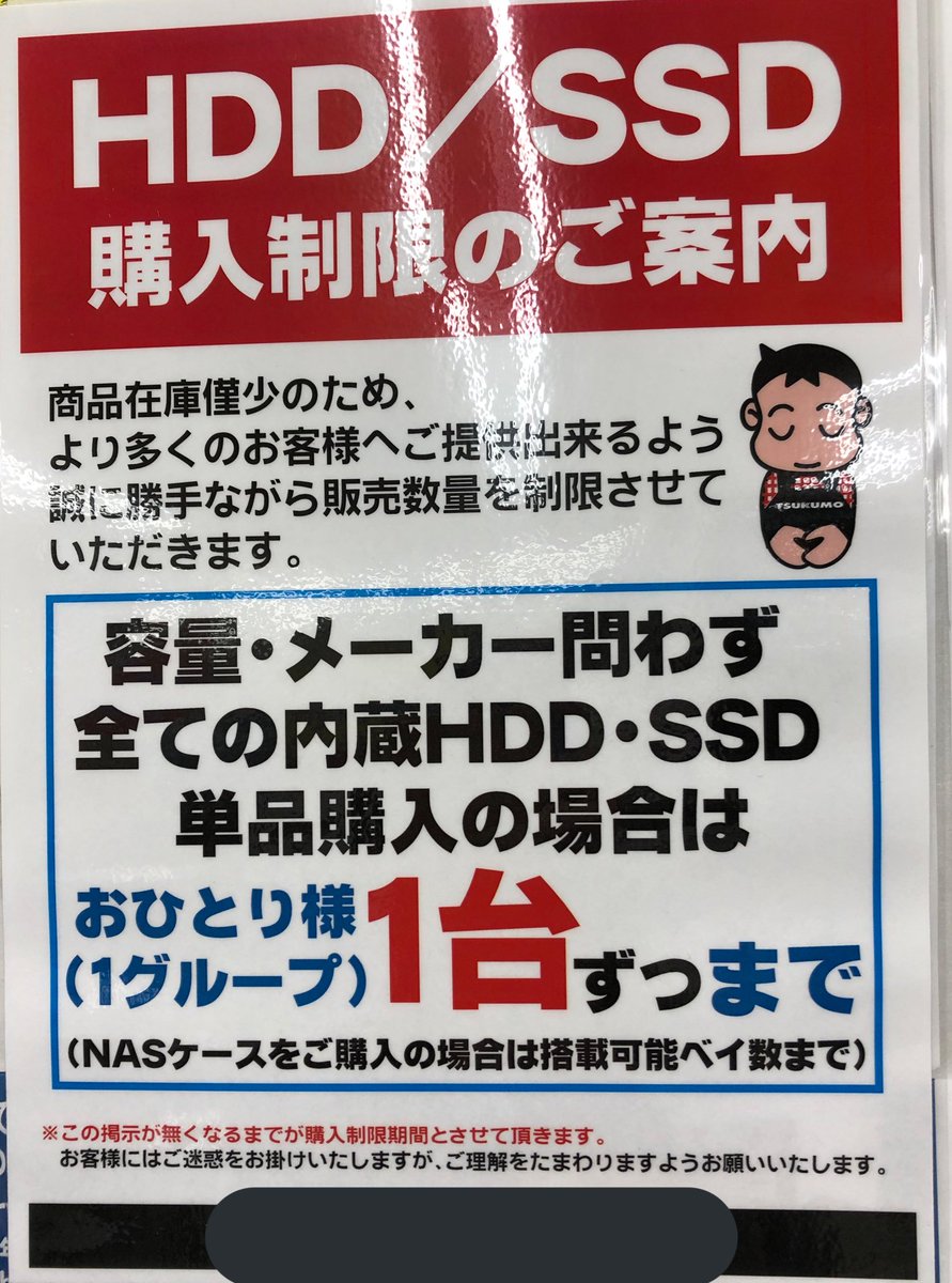 これは死活問題 仮想通貨 Chia のマイニングのために秋葉原からhddとssdが猛烈な勢いで品薄になっているらしい Togetter
