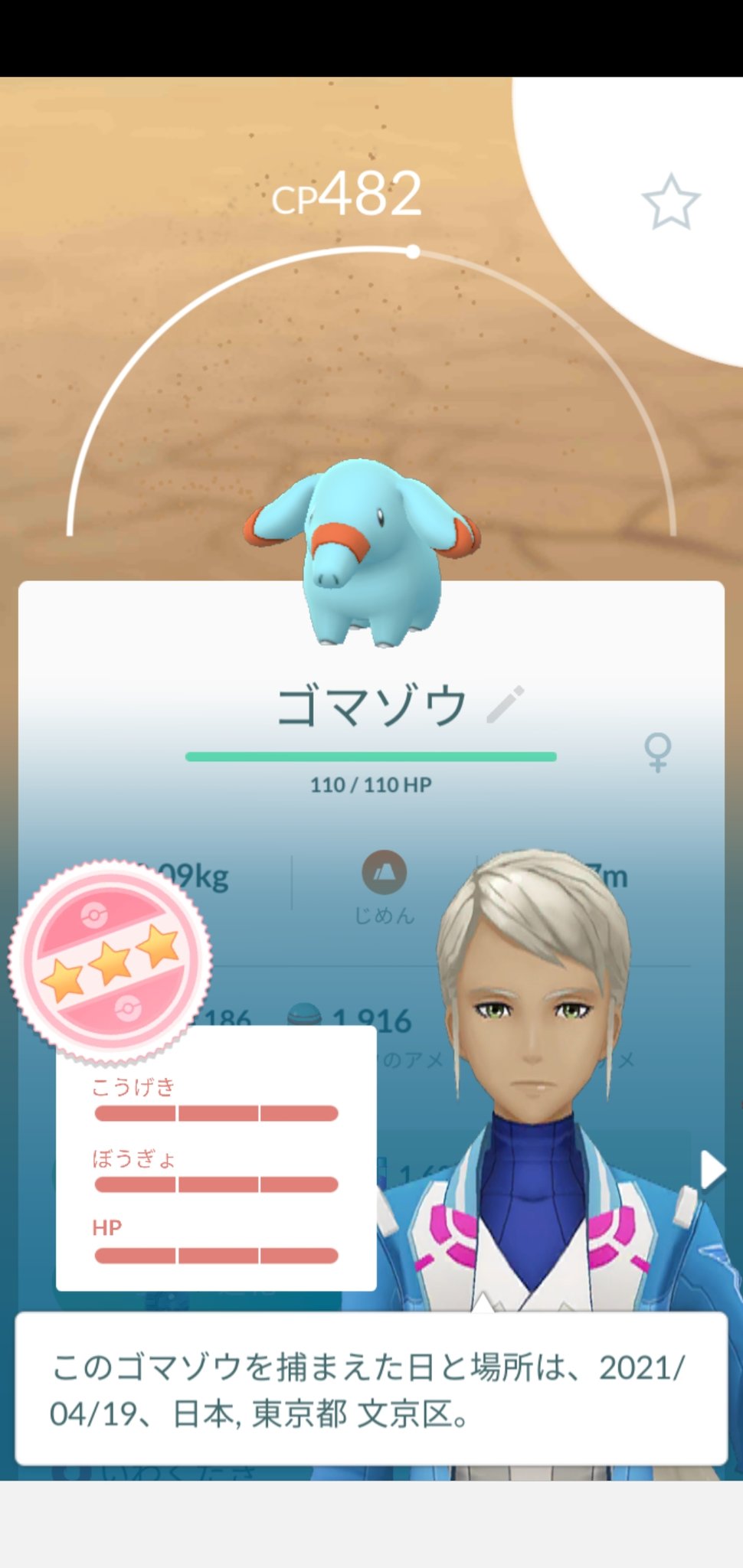 Fujino1005 ゴマゾウ100 新宿住友ビル ポケモンgo T Co Skefa5xa5v Twitter