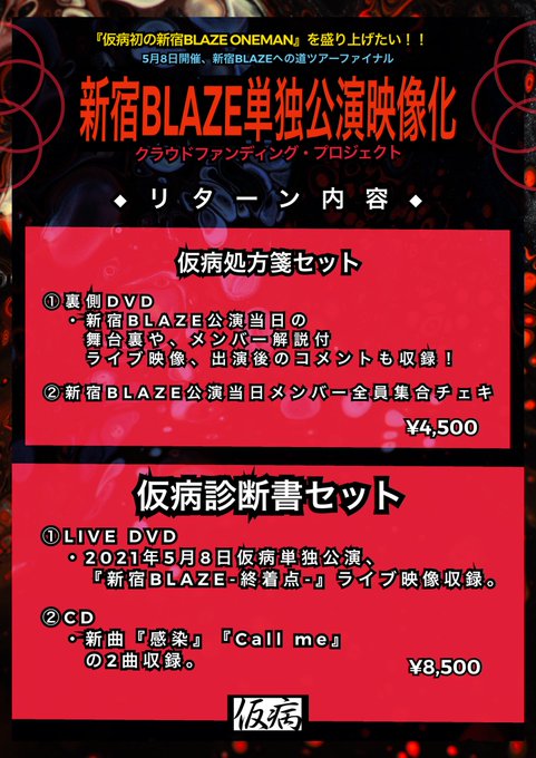 5 Days Remain In Kebyo S Crowdfunding Campaign For Their First Live Dvd Vkgy ブイケージ